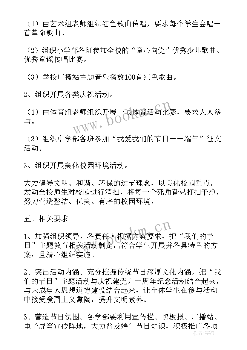 端午相亲活动方案(优秀8篇)