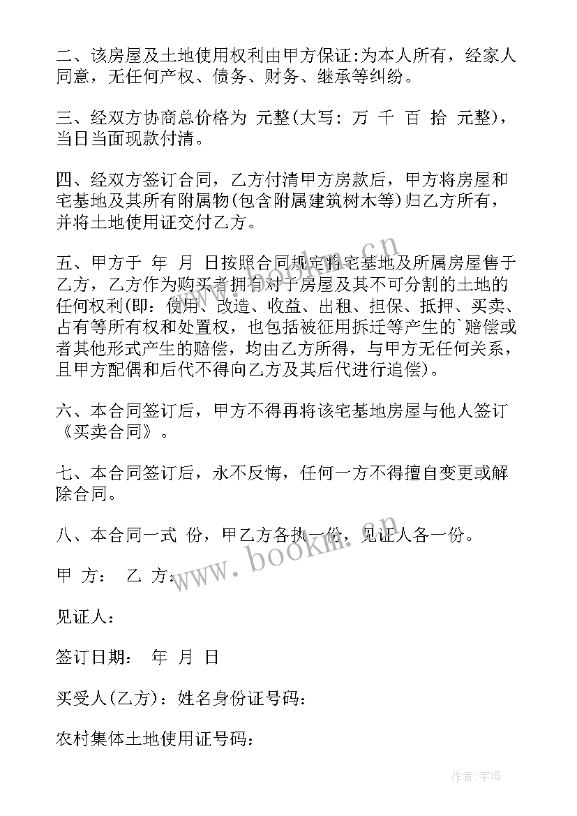 农村宅基地转让合同书居委会看(优秀6篇)