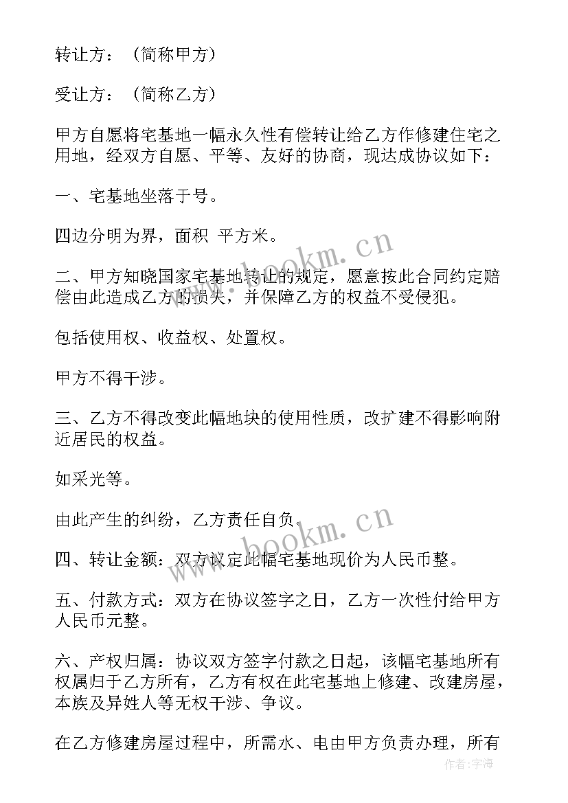 农村宅基地转让合同书居委会看(优秀6篇)