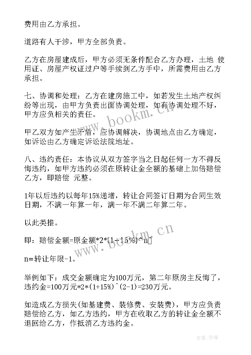 农村宅基地转让合同书居委会看(优秀6篇)