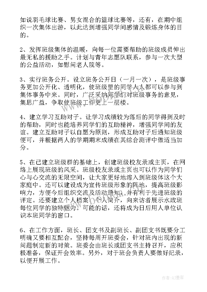 最新新学期班主任发言稿 新学期班长发言稿(实用6篇)