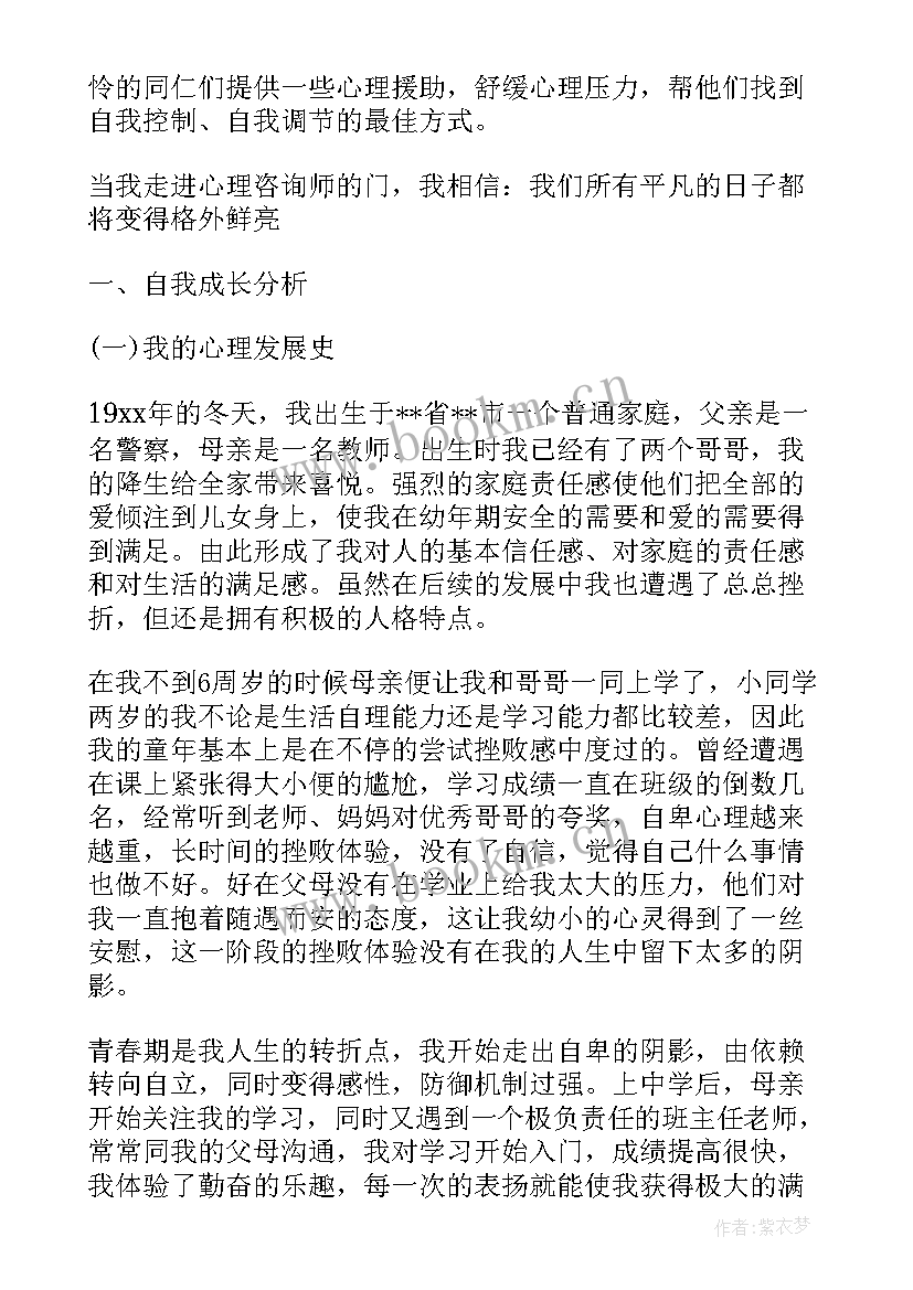 工作成长报告 个人工作报告格式(优秀5篇)