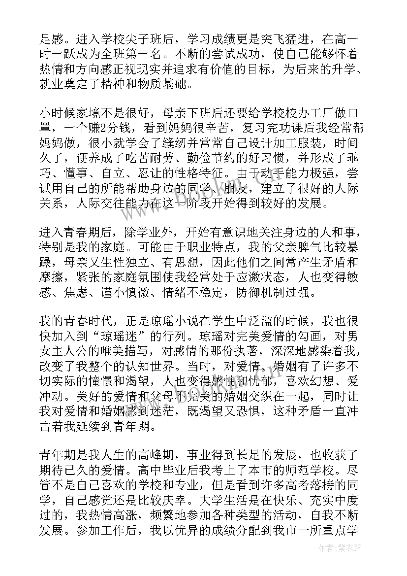 工作成长报告 个人工作报告格式(优秀5篇)