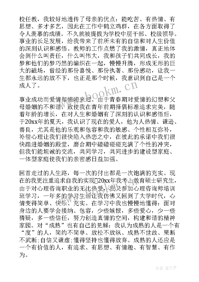 工作成长报告 个人工作报告格式(优秀5篇)