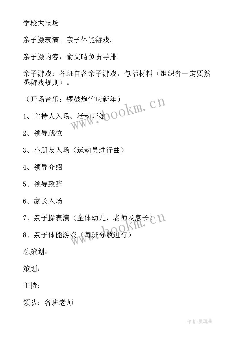 最新幼儿园大班庆元旦亲子活动方案 元旦亲子活动方案(实用6篇)