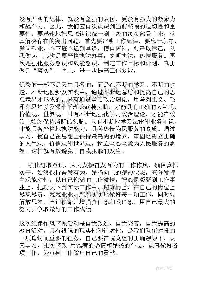 最新纪律教育心得体会 纪律教心得体会(优秀6篇)