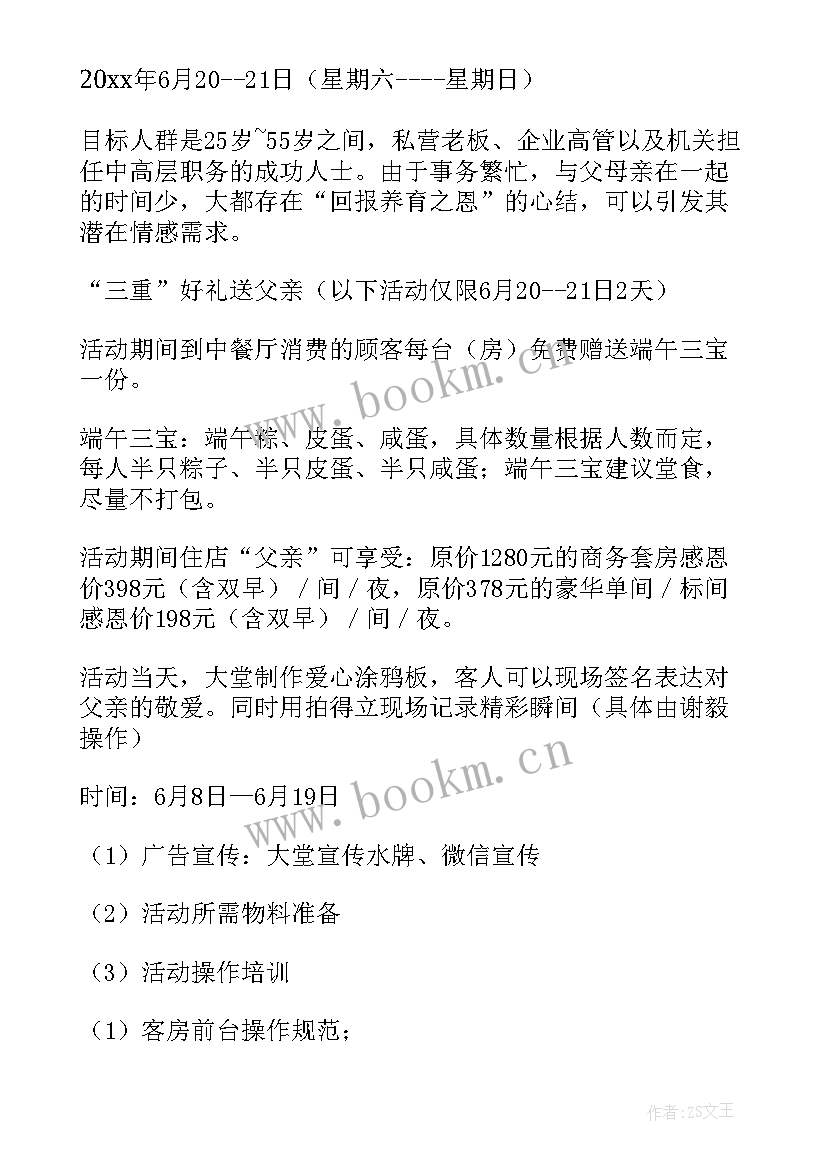 新颖的父亲节活动方案(模板5篇)