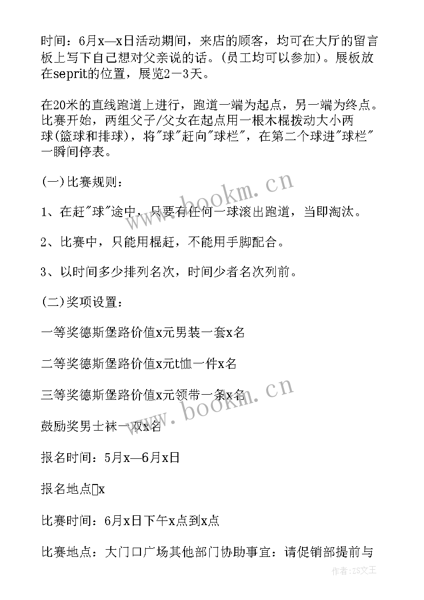 新颖的父亲节活动方案(模板5篇)