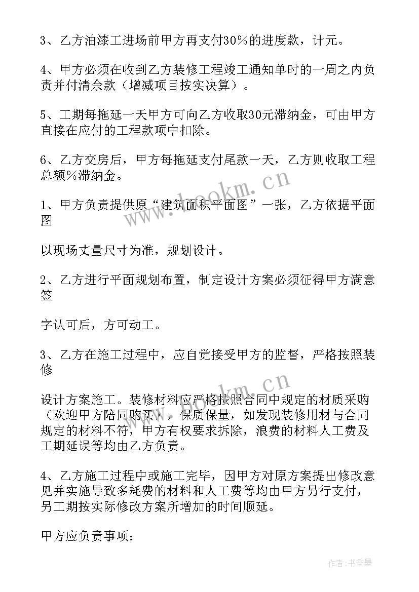 拆墙合同书(优秀5篇)