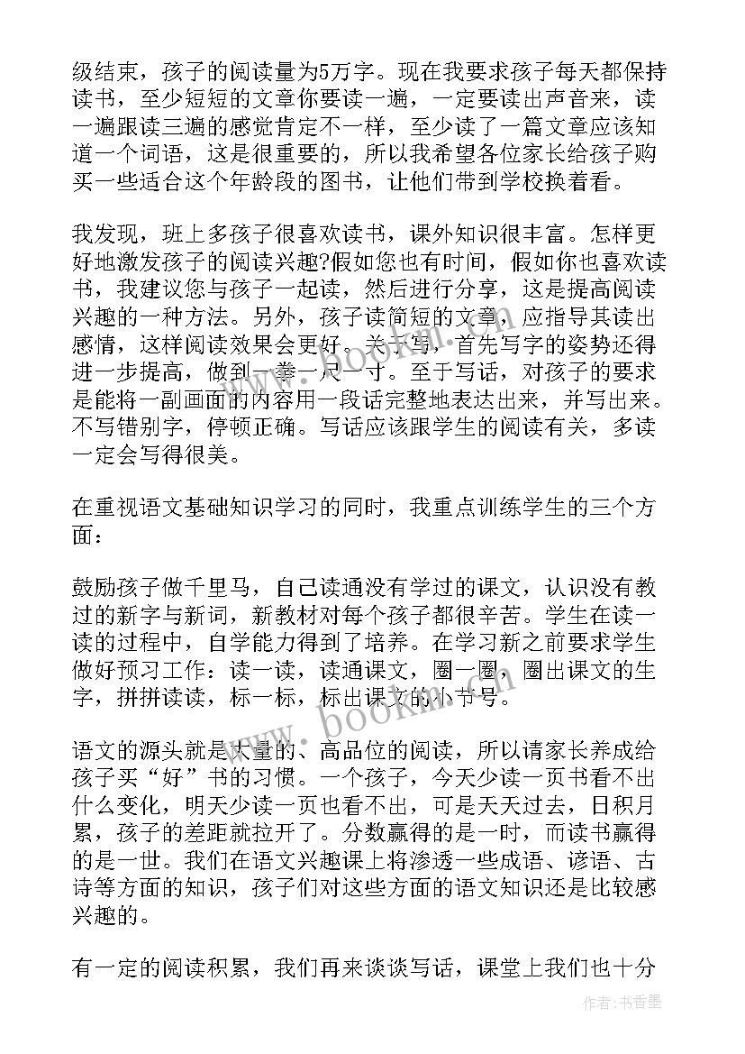 2023年家长会数学科任老师发言 语文科任教师家长会发言稿(实用5篇)