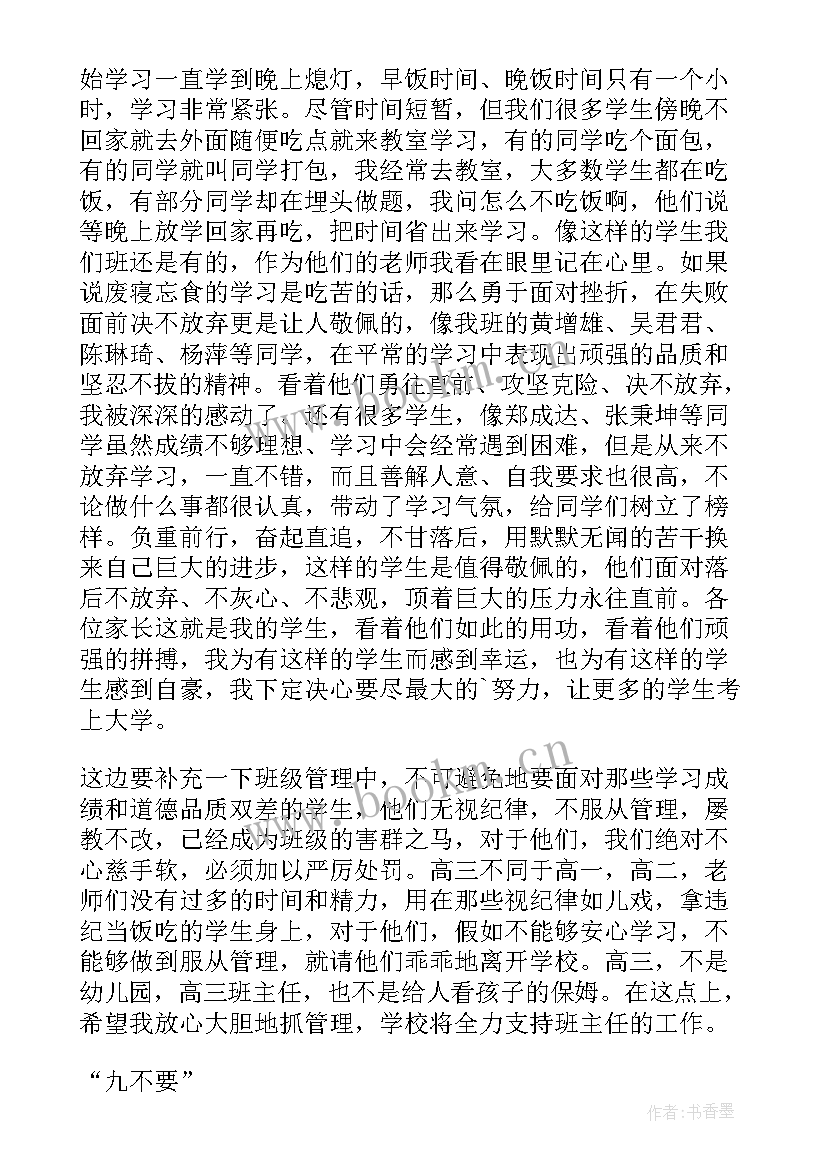 2023年家长会数学科任老师发言 语文科任教师家长会发言稿(实用5篇)