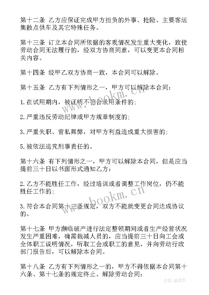 2023年日本企业合同一般签几年(模板5篇)