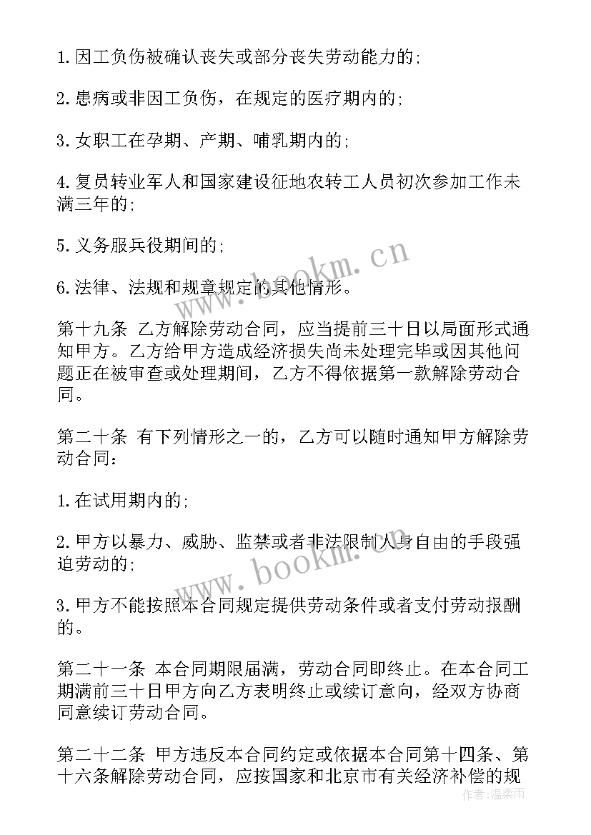 2023年日本企业合同一般签几年(模板5篇)