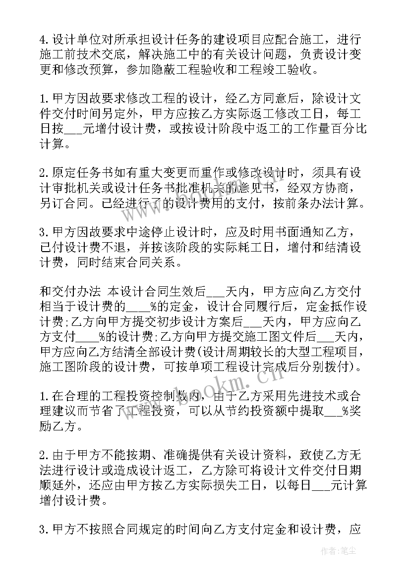 最新建设工程设计合同一(汇总6篇)