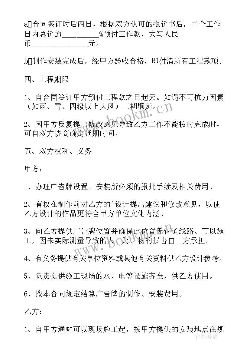 广告牌制作安装合同协议书(精选5篇)