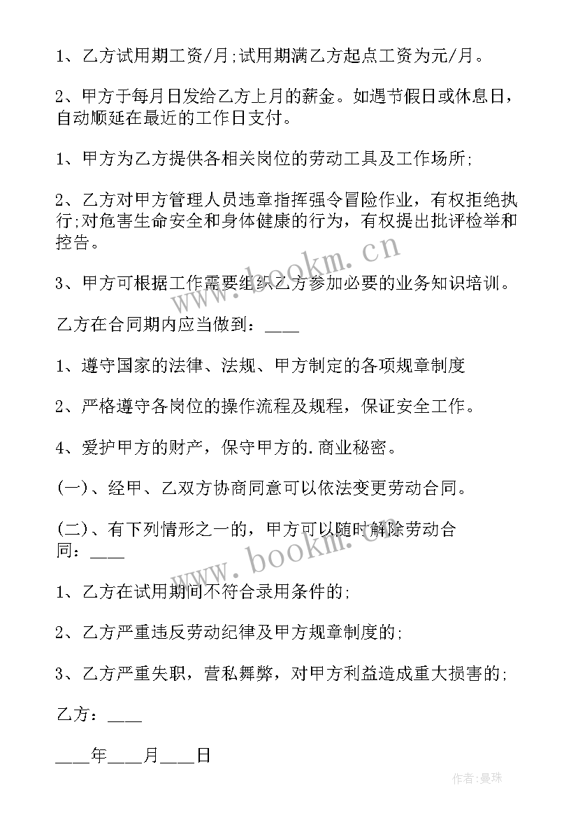 2023年装修合同纠纷案例分析 杭州用工合同(通用10篇)