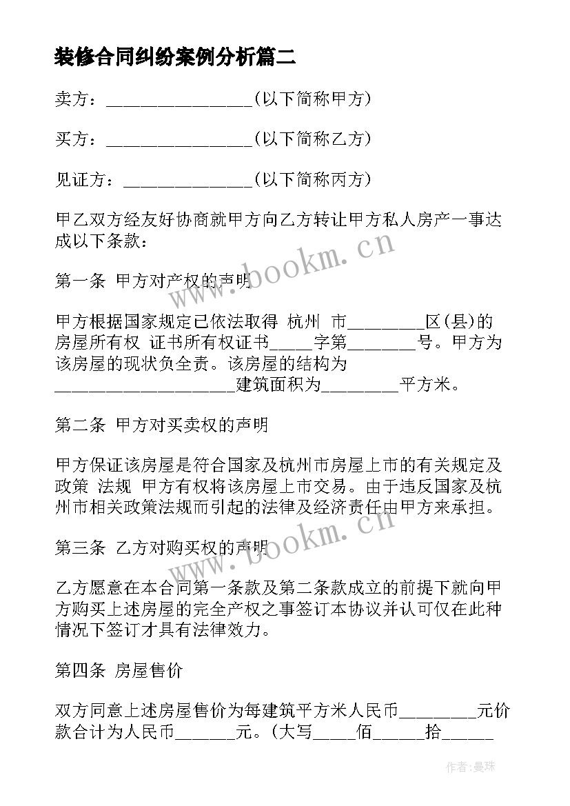 2023年装修合同纠纷案例分析 杭州用工合同(通用10篇)