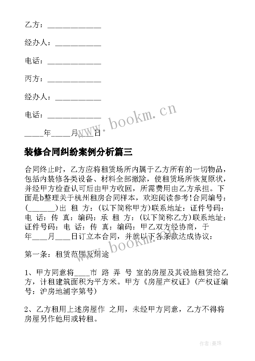 2023年装修合同纠纷案例分析 杭州用工合同(通用10篇)