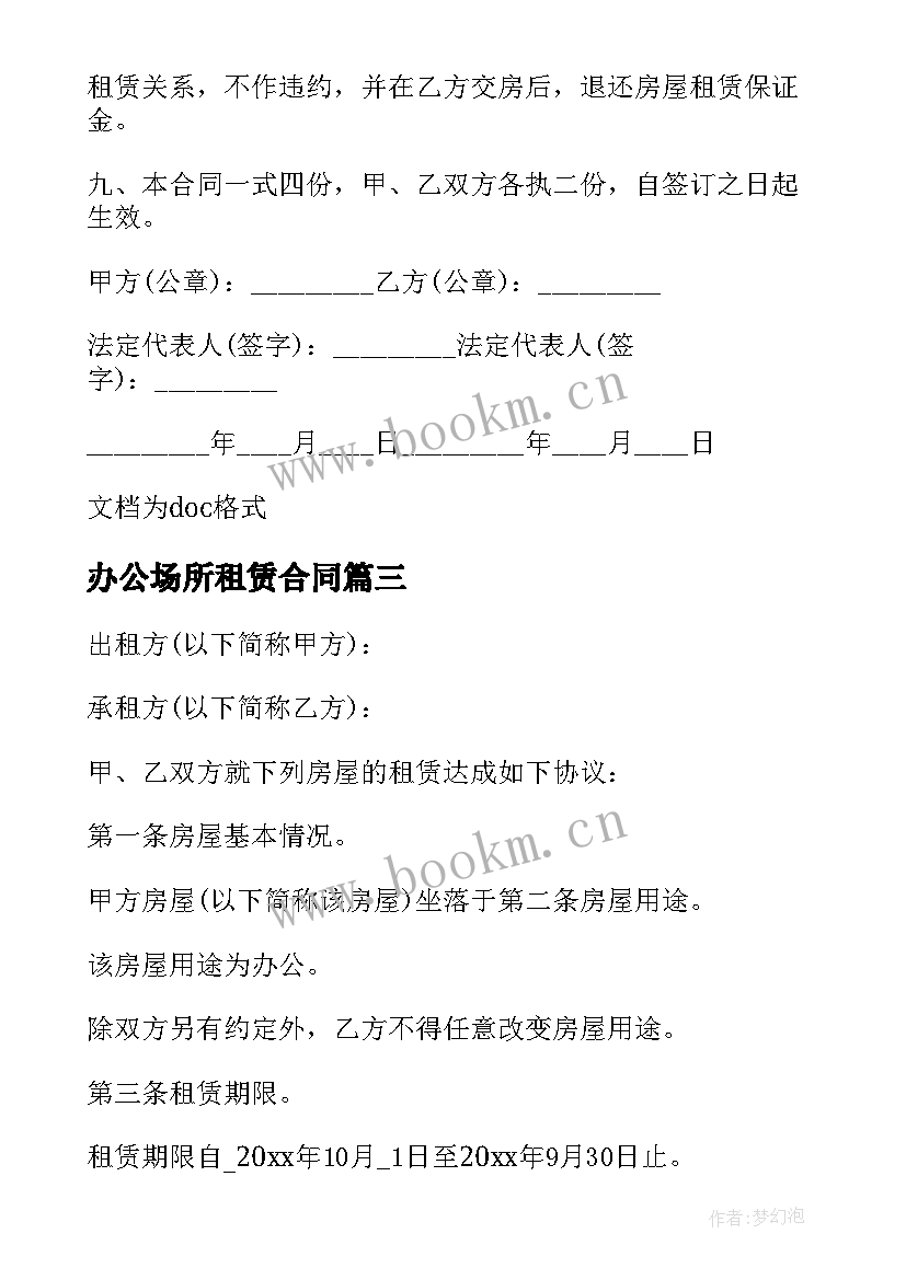 2023年办公场所租赁合同(优质7篇)