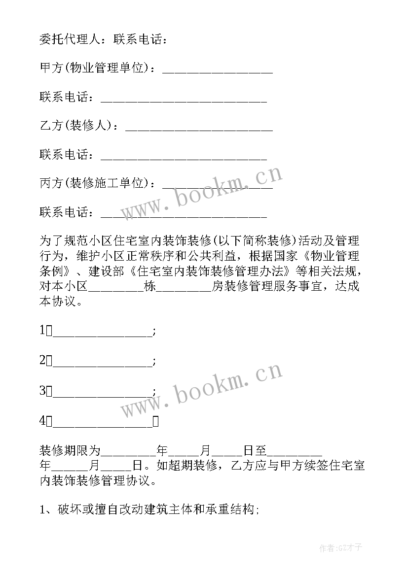 最新家庭装饰装修工程质量规范 家庭居室装饰装修施工合同(汇总5篇)