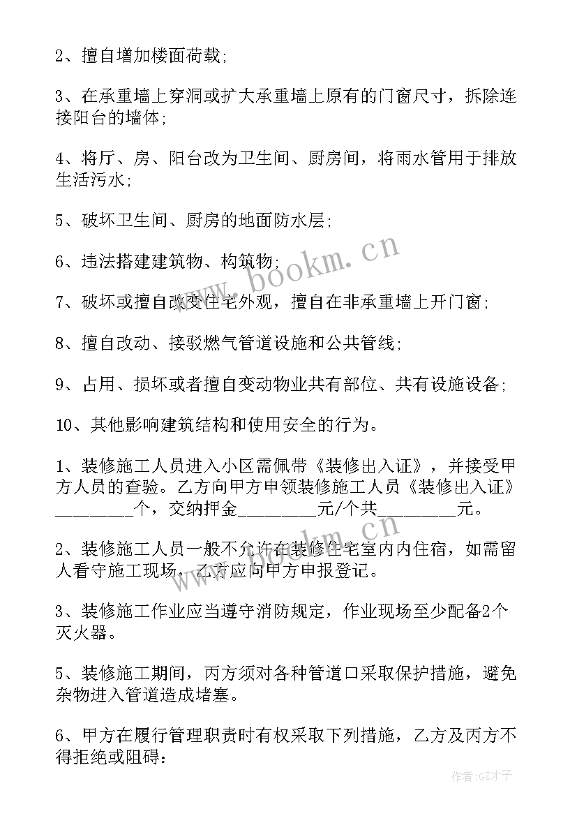 最新家庭装饰装修工程质量规范 家庭居室装饰装修施工合同(汇总5篇)