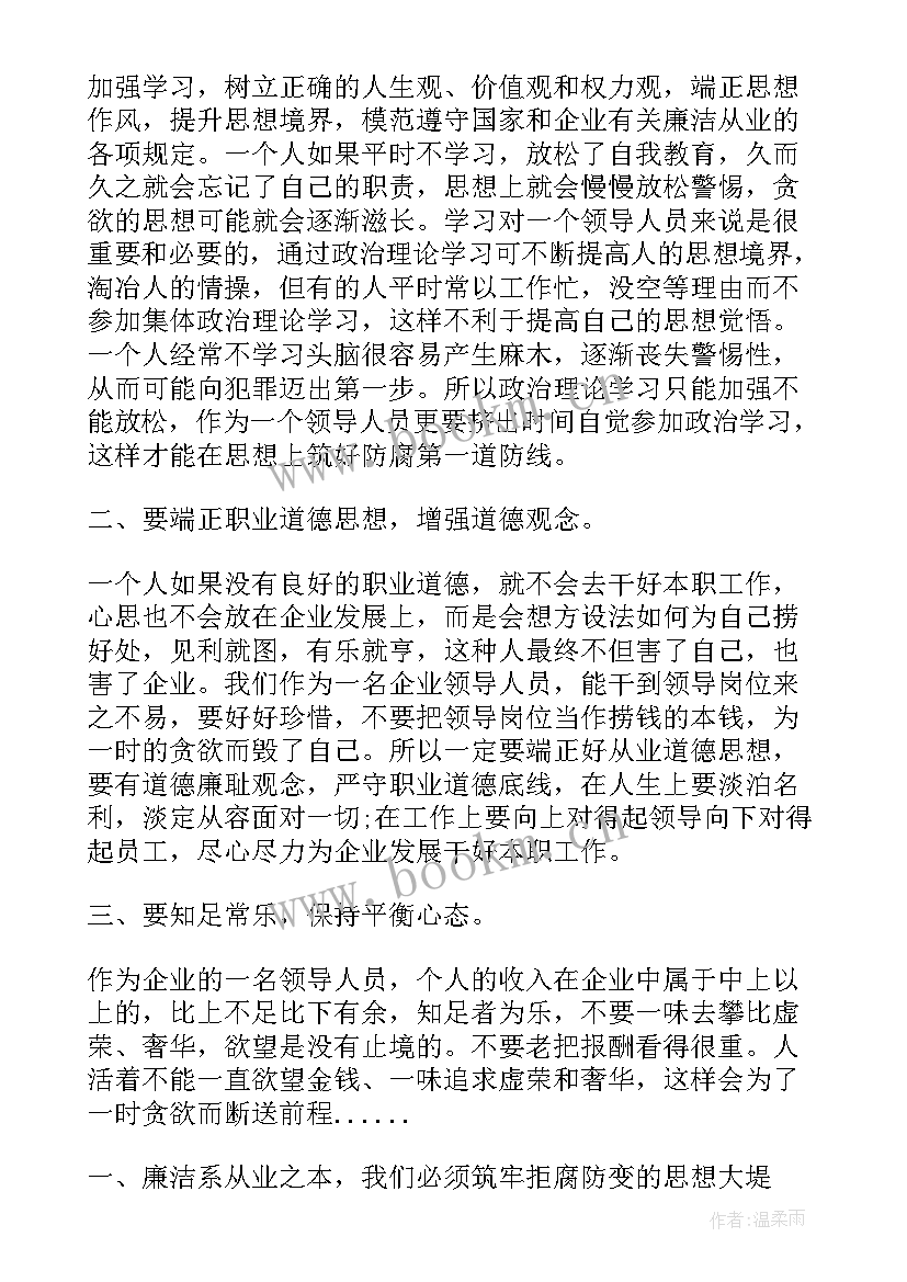 2023年廉洁从业心得体会(汇总6篇)