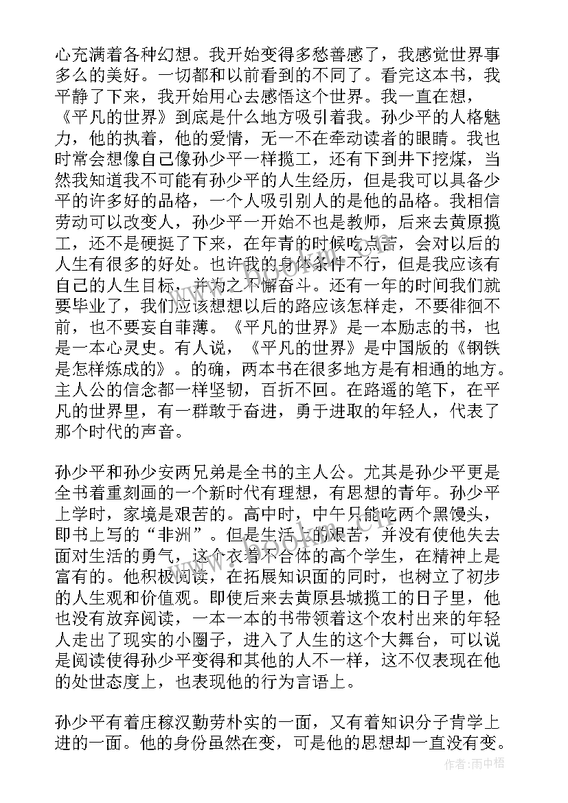 读书有感读后感 简爱读书有感(精选10篇)