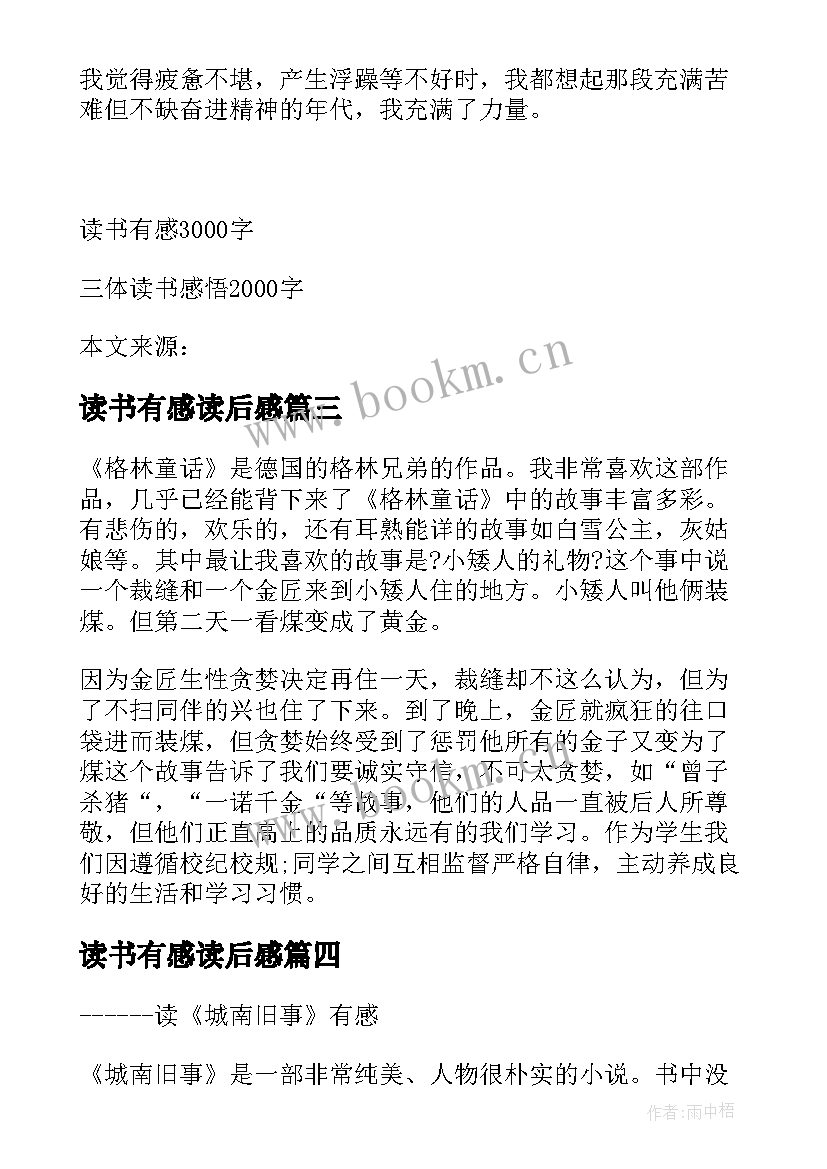 读书有感读后感 简爱读书有感(精选10篇)