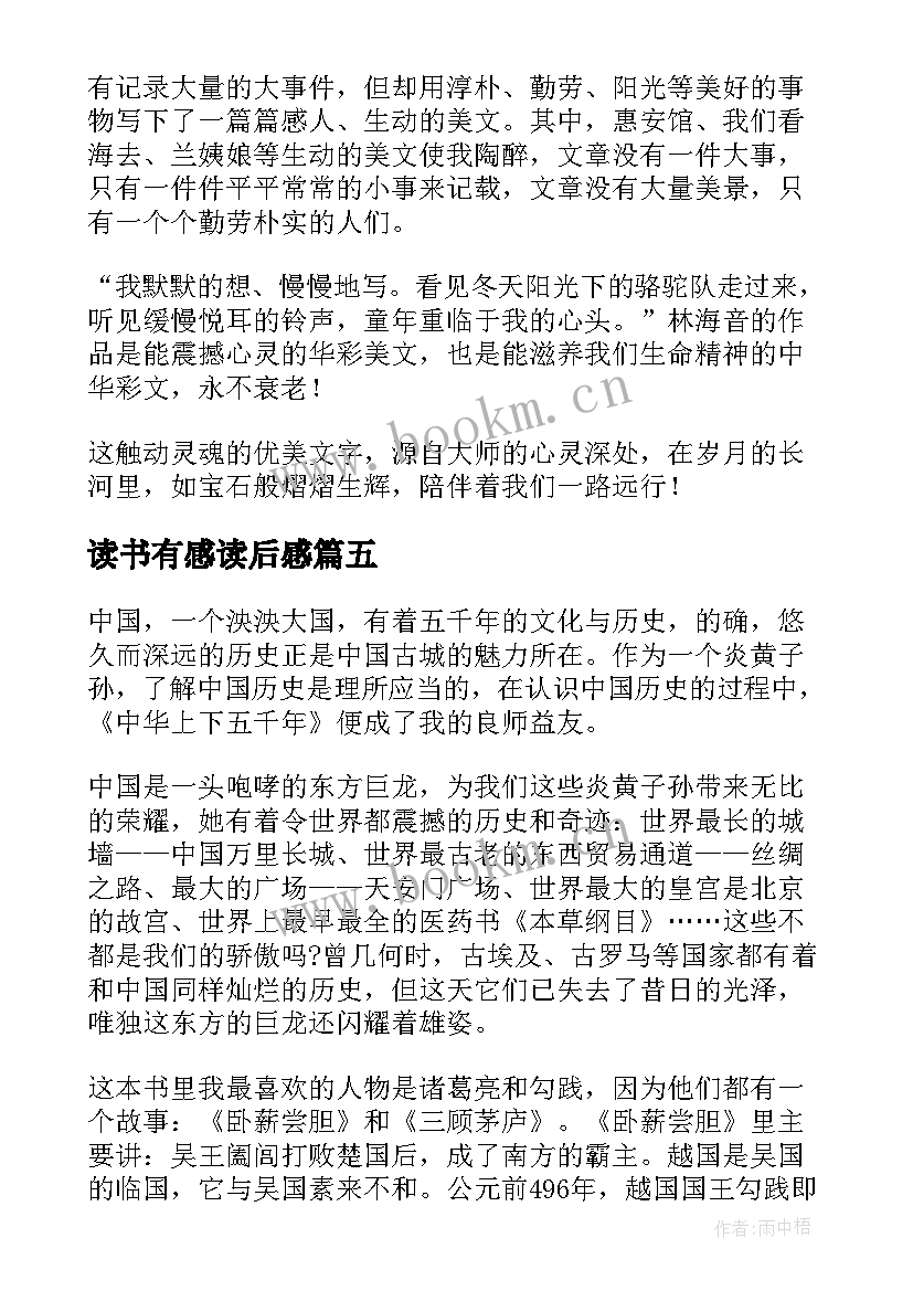 读书有感读后感 简爱读书有感(精选10篇)