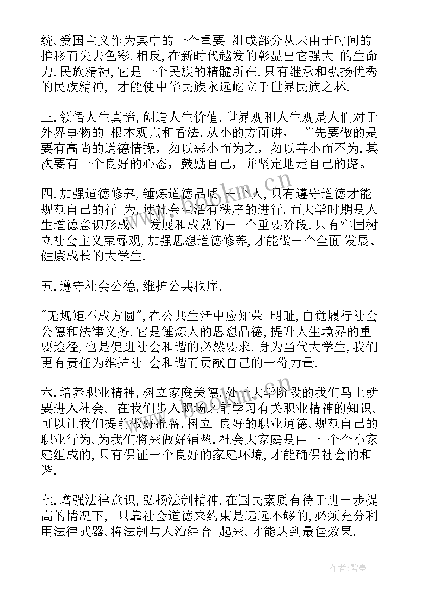 大一思修课心得体会 大学思修课心得体会(大全9篇)