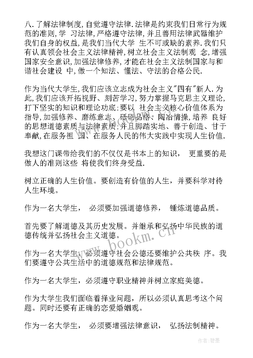 大一思修课心得体会 大学思修课心得体会(大全9篇)