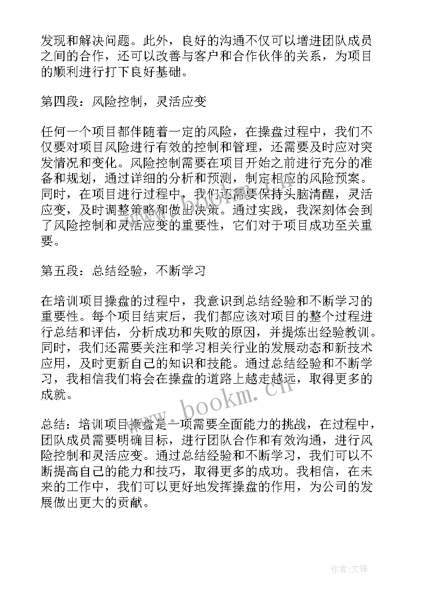 2023年项目总结感想感悟(优秀8篇)