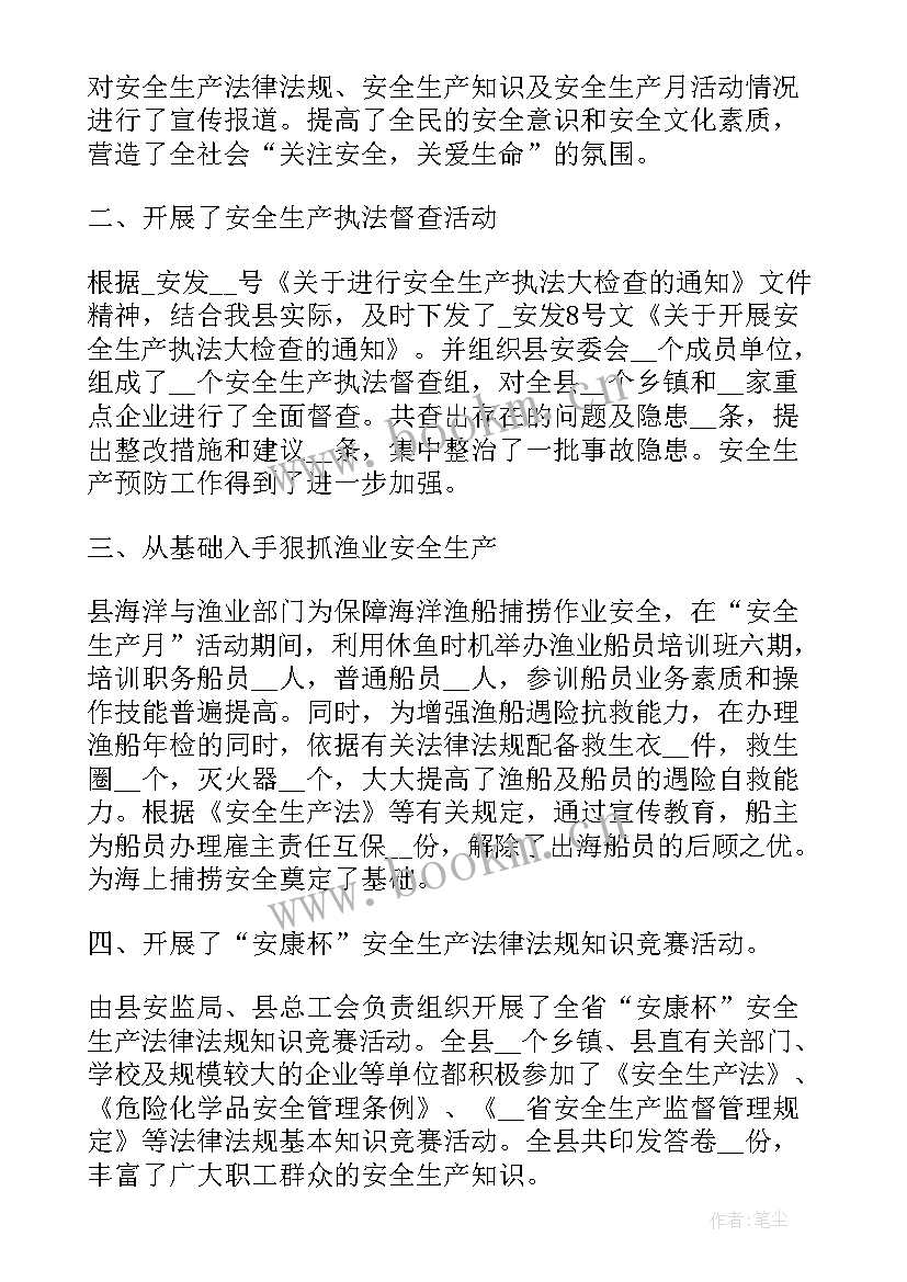 2023年企业安全生产年度报告 企业安全生产年度工作总结(汇总9篇)