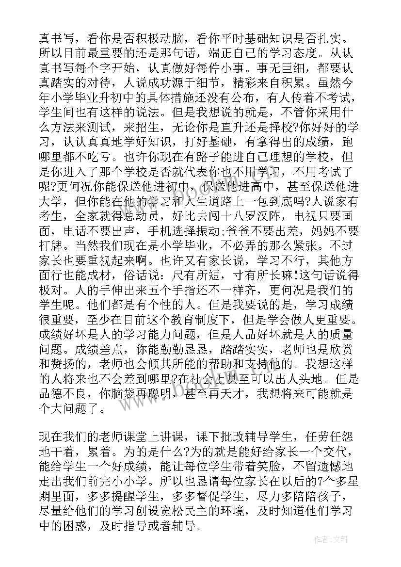 2023年小学家长会数学老师发言稿 家长会数学老师发言稿(精选9篇)