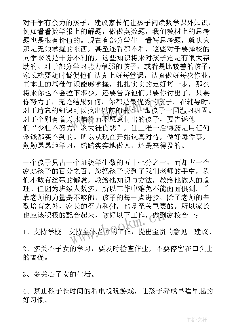 2023年小学家长会数学老师发言稿 家长会数学老师发言稿(精选9篇)