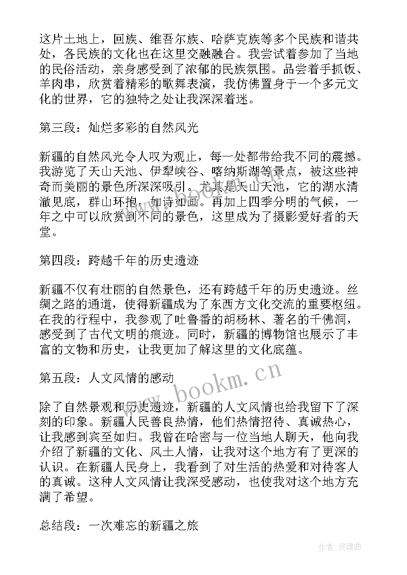 最新新疆学国语心得体会 好新疆心得体会(模板8篇)