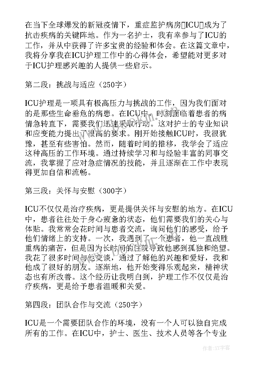 护理心理学的心得体会 护理心得体会(大全7篇)