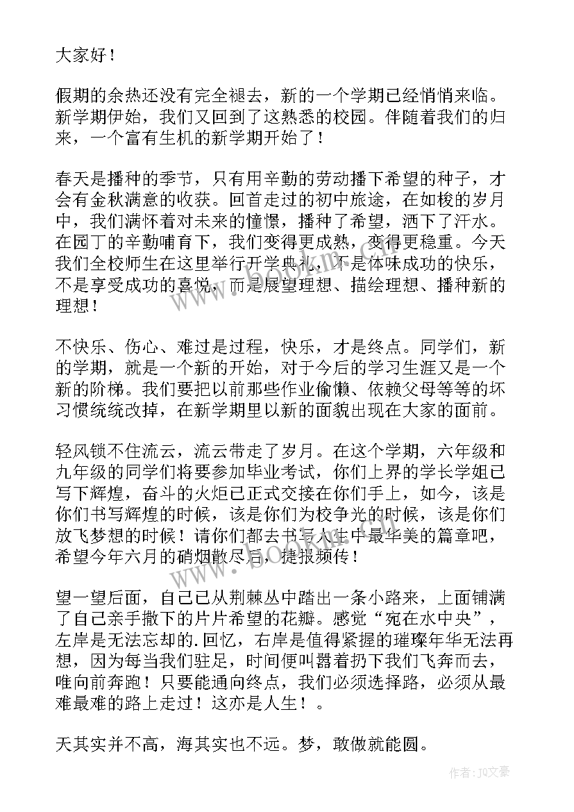 最新小学学生开学典礼发言稿(精选8篇)