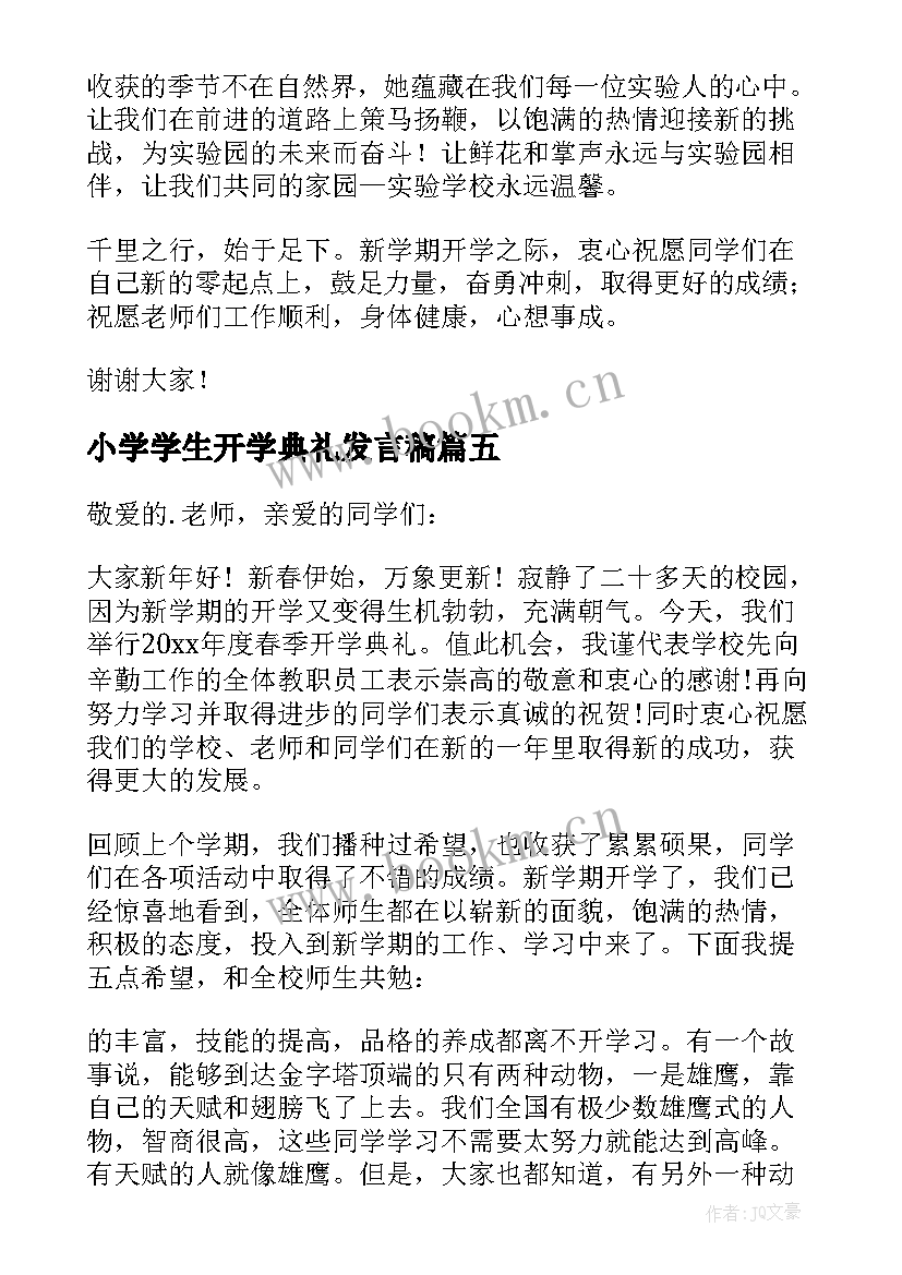 最新小学学生开学典礼发言稿(精选8篇)