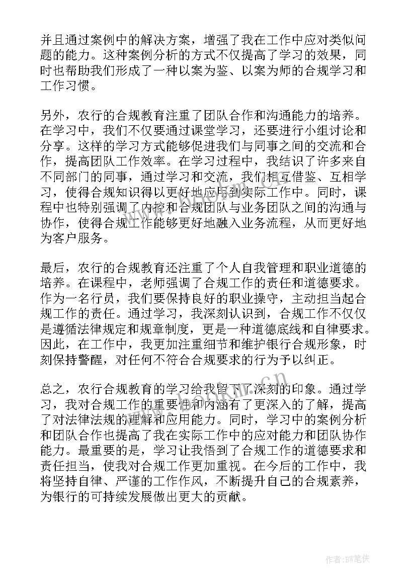 2023年农行教育心得体会 农行合规教育学习心得体会(精选5篇)