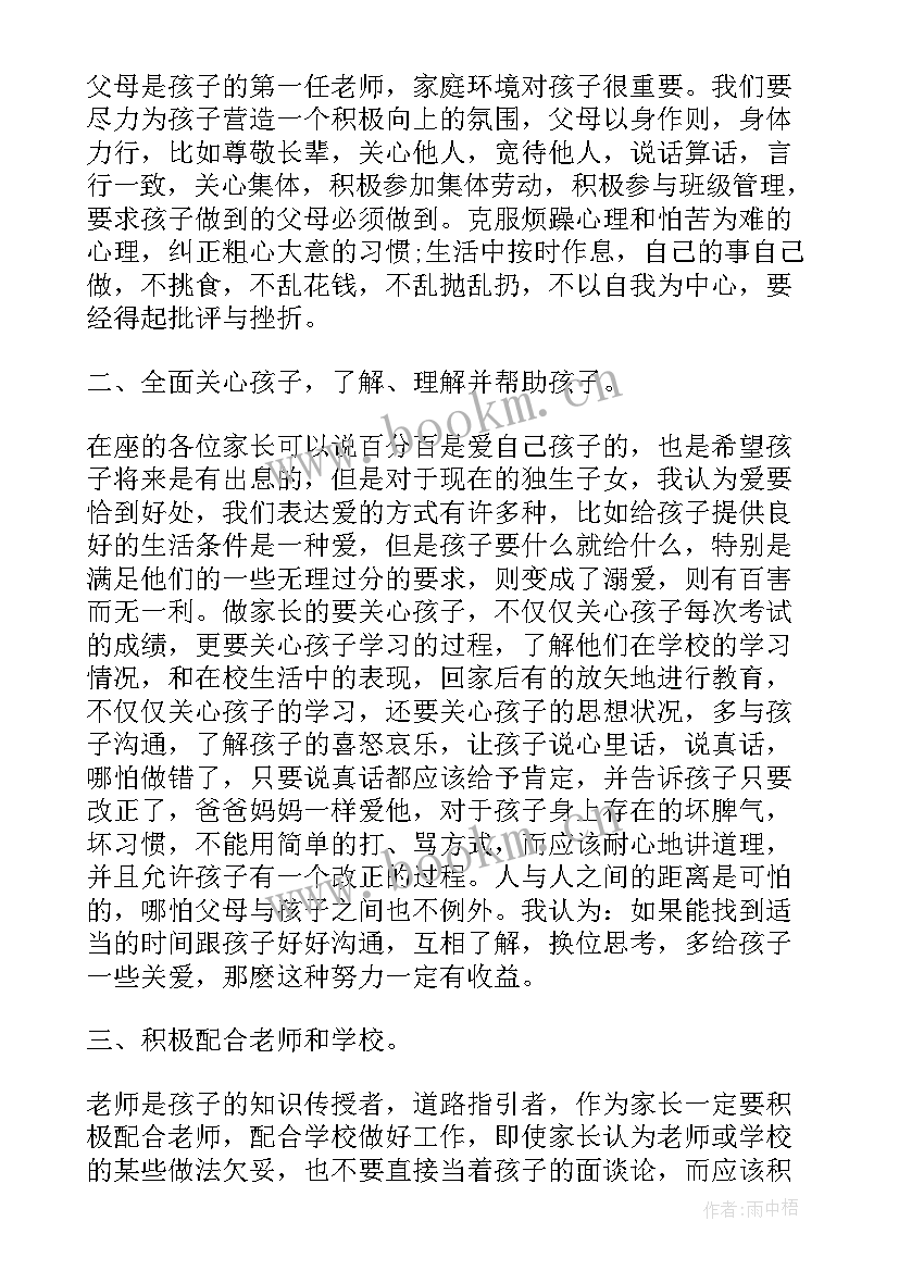 最新初一上学期家长会数学老师发言稿(汇总8篇)