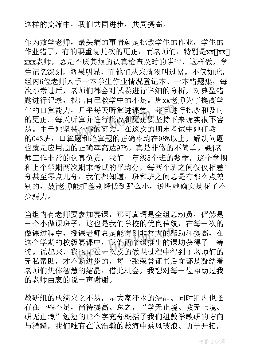 2023年小学数学教研评课总结 小学数学教研组长经验交流发言稿(汇总5篇)