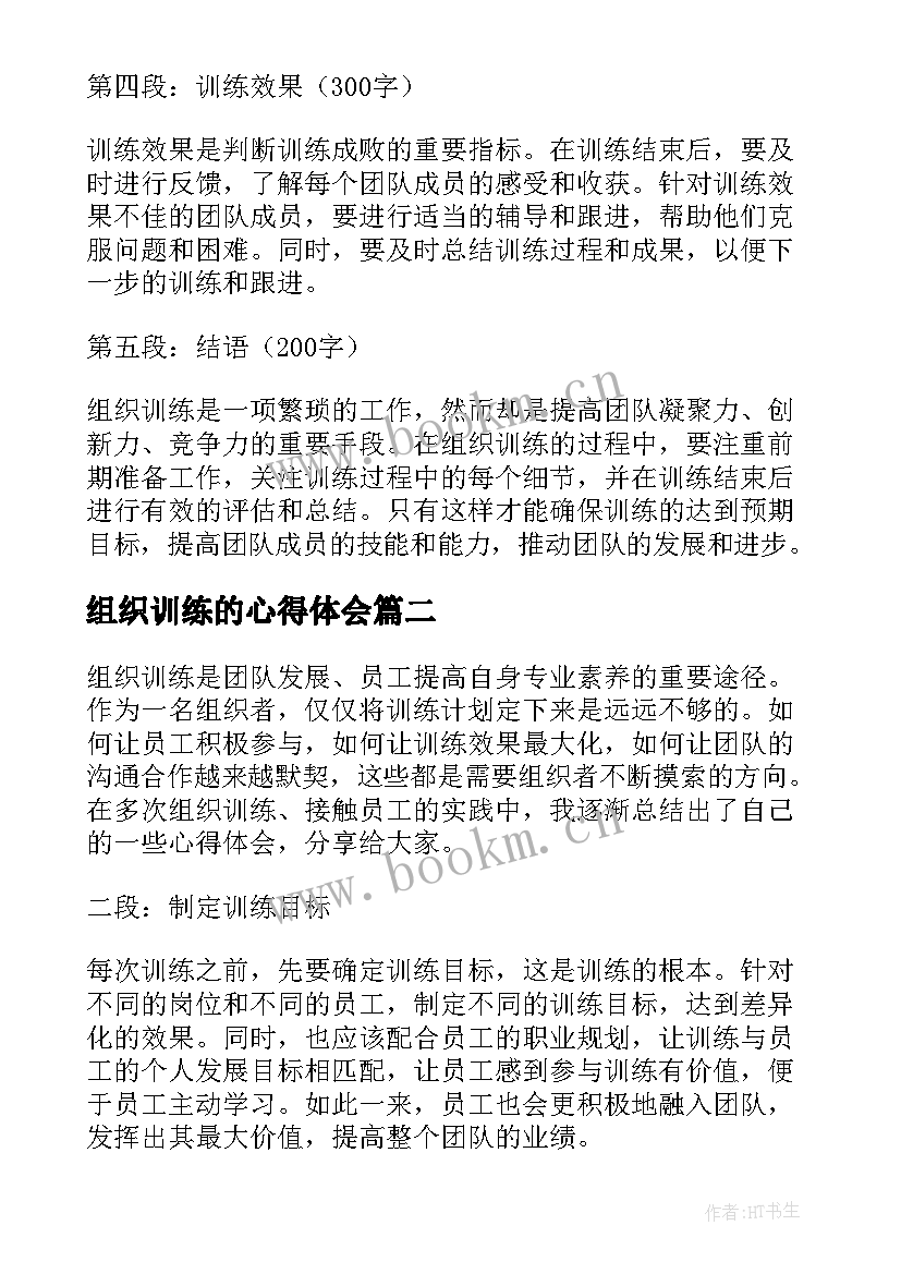 组织训练的心得体会(优秀5篇)