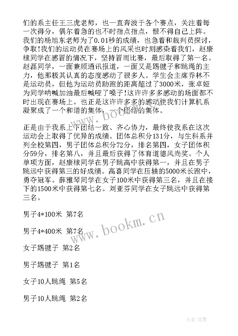 最新学校表彰大会家长发言稿 学校总结表彰大会发言稿(优质5篇)