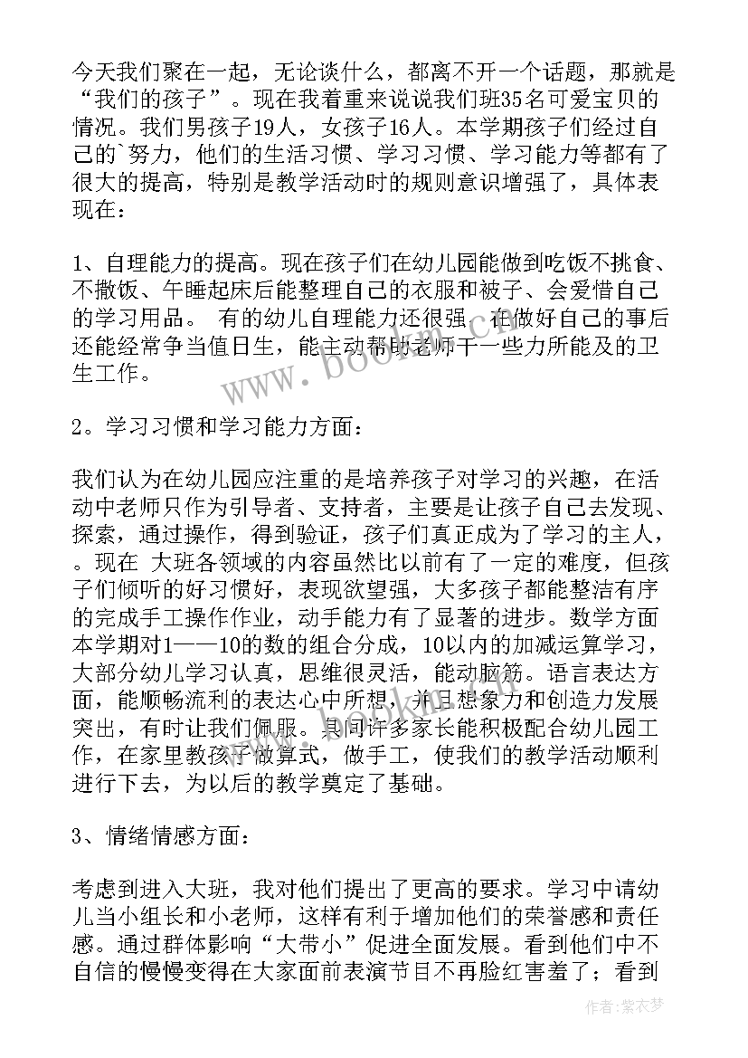 最新幼儿班主任发言稿(优秀7篇)