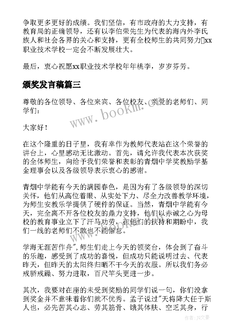 最新颁奖发言稿(实用5篇)