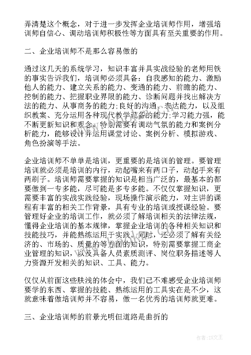 最新跟学跟训心得 培训师培训心得体会(通用6篇)