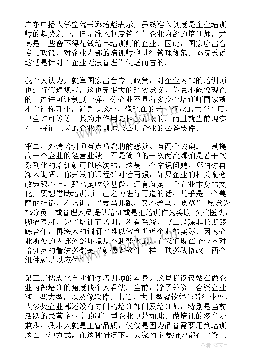 最新跟学跟训心得 培训师培训心得体会(通用6篇)