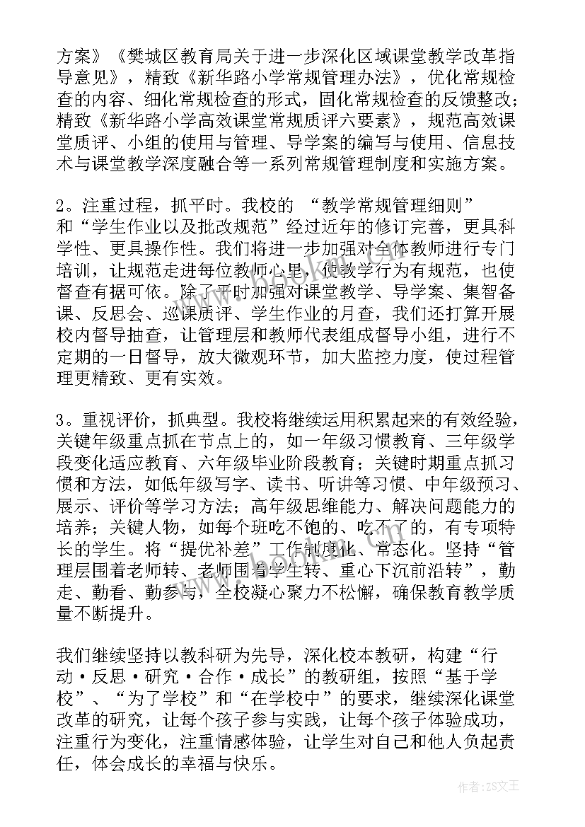 最新中学教育教学演讲(通用5篇)