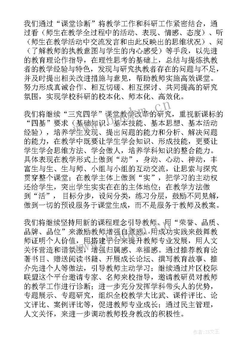 最新中学教育教学演讲(通用5篇)